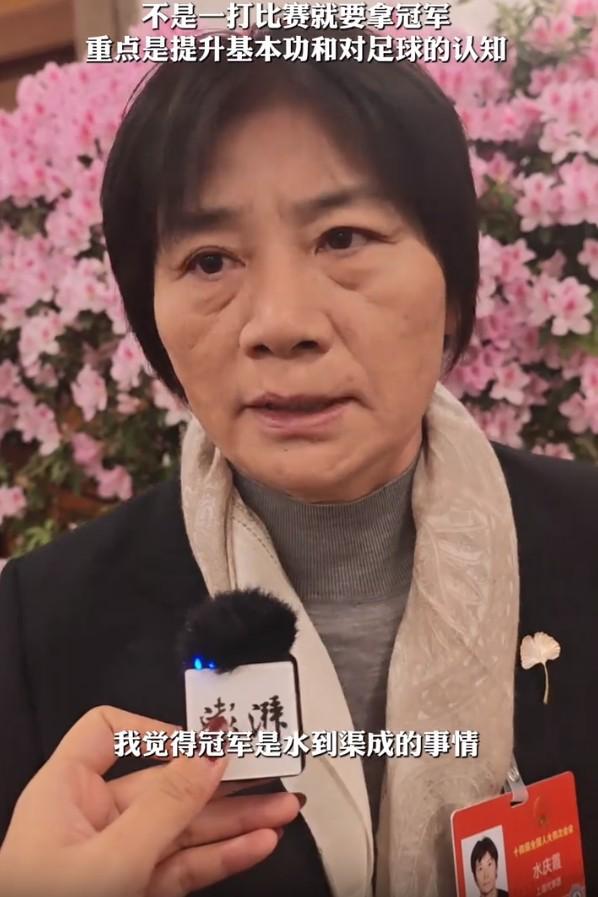 水庆霞回应U23国足获亚军：重点是提升基本功和对足球的认知